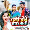 About Raji Hoke Mara Baji Song